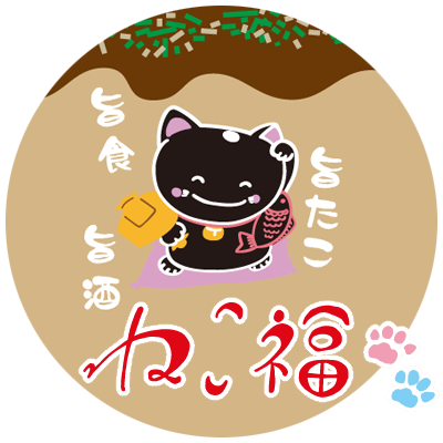 たこ焼き居酒屋『ねこ福』