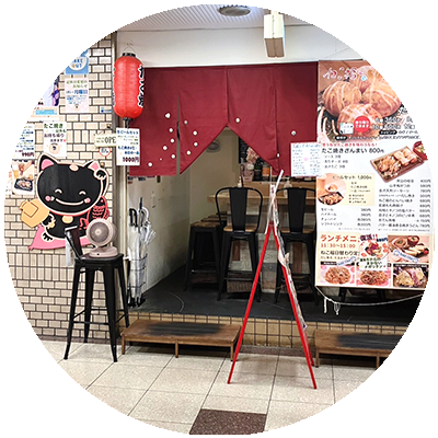 たこ焼き居酒屋『ねこ福』